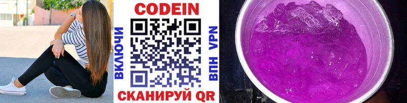 Codein напиток Lean (лин) Ейск