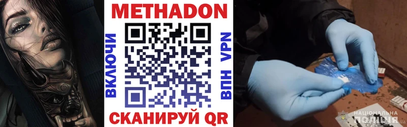 Купить где Ейск МЕТАДОН VHQ